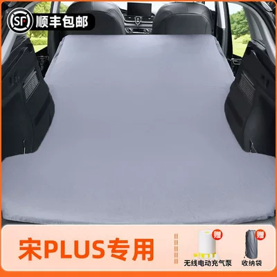 BYD Song Plus DMI Vehicle-mounted inflatable bed - byd-song-plus-dm-i-2025-model-songplusdm-ielegant-grayflocked-inflatable-bed-without-headrest-includeswireless-electric-air-pumpstorage-bagfree-shipping-via-sf-express