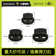 厂家现货塑料弹簧扣单双孔猪鼻扣圆形调节抽绳卡扣黑色圆柱穿绳扣