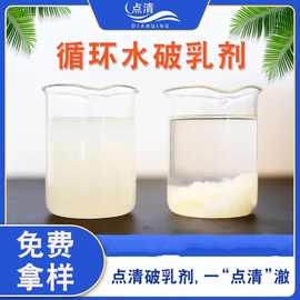 循环水破乳剂 工厂油田回注水澄清水质废水循环水破乳处理絮凝剂