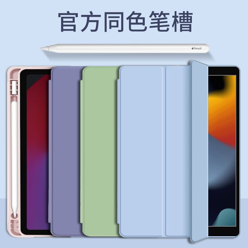 Suitable for Apple Ipad10.2 Protective Case with Pen Slot 2021Pro 11inch Silicone Air4 Soft Shell Mini