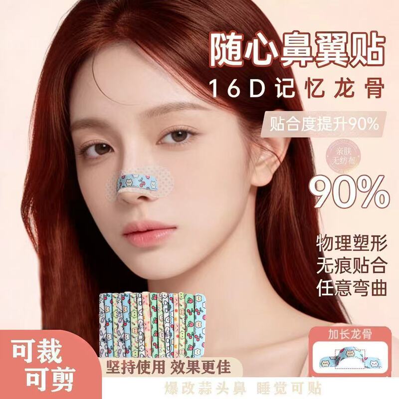 Nose Lift Tape for a Higher Nose Bridge, Adjustable and Trimmable Nose Wing Reduction Tape, Garlic Nose Correction and Large Nose Shaping Tape