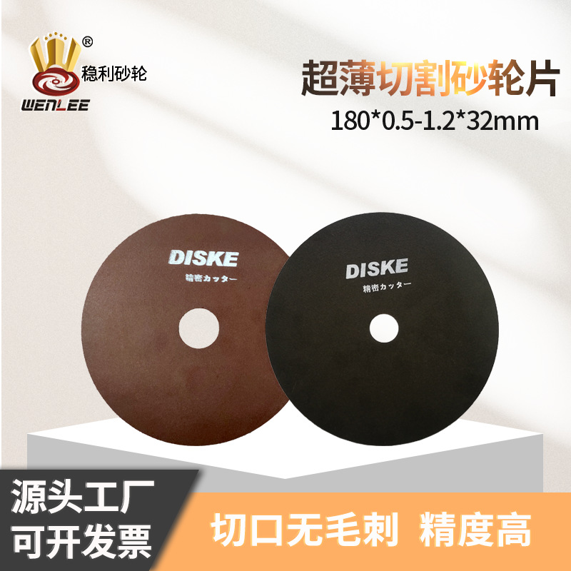 超薄树脂无网切割片180*0.5*32电路板鱼杆活塞环氧化铝砂轮切割片