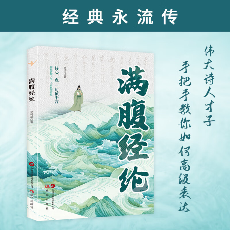 满腹经纶清雅诗词古文今译有多美古诗词经典句子唯美白话文言文书|undefined