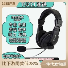 750网吧耳机  TC-L750MV 厂家批发 单线 教学带麦电脑耳机