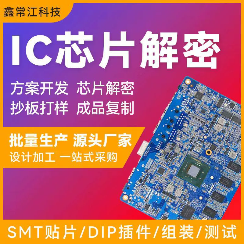 Машина для кормления домашних животных PCBA, копировальная доска, чип-дешифрование, программа разработки, патч, подключаемая покупка для кормления