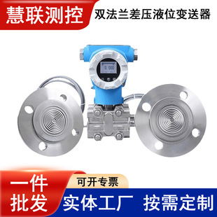 3051 Double Flange Remote Differential Pressure Level Transmitter High Precision Monocrystalline Silicon Differential Pressure Le