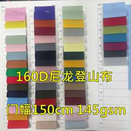 160D登山布 锦纶梭织尼龙四面弹毛巾底锦氨运动裤料 速干运动面料