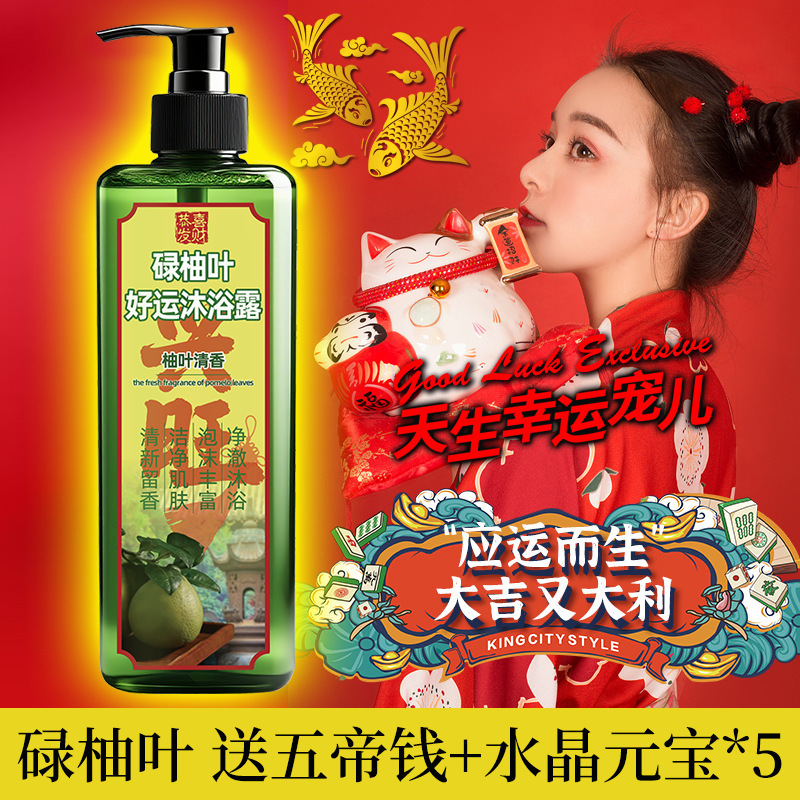 歌宝莲碌柚叶好运沐浴露香港慈云水月宫柚子叶控油嫩滑留香沐浴乳|undefined