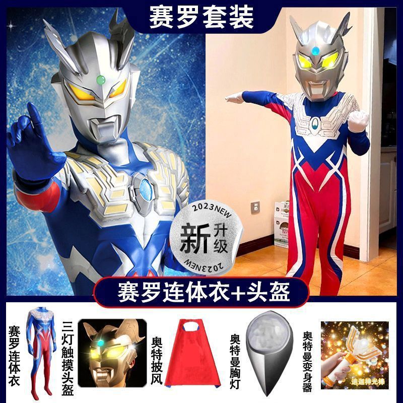 六一节丨赛罗奥特曼连体衣cos服装儿童成人迪迦衣服头盔亲子服男|undefined