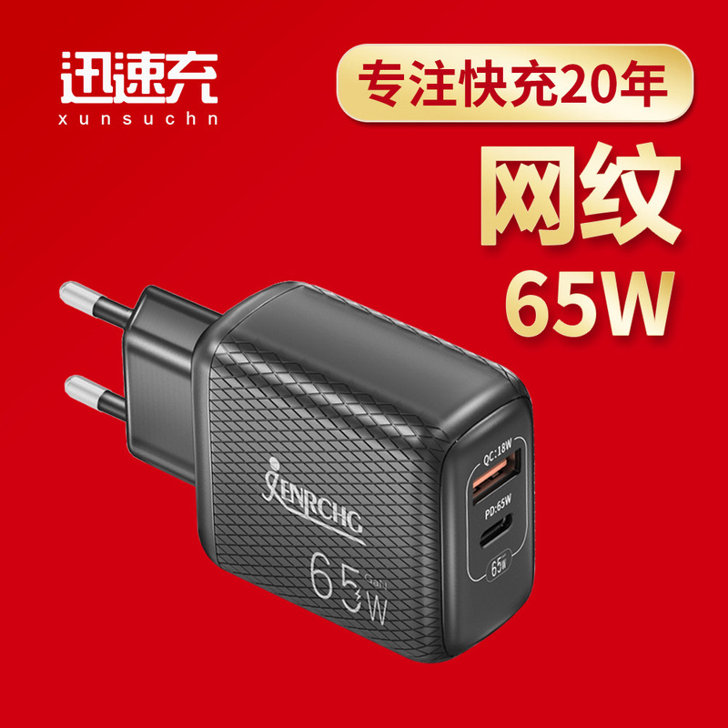 65W Gallium Nitride Charger Pd Fast Charging Dual-Port USB Charging Head 1C1A European Standard Certified Flash Charging Notebook Original