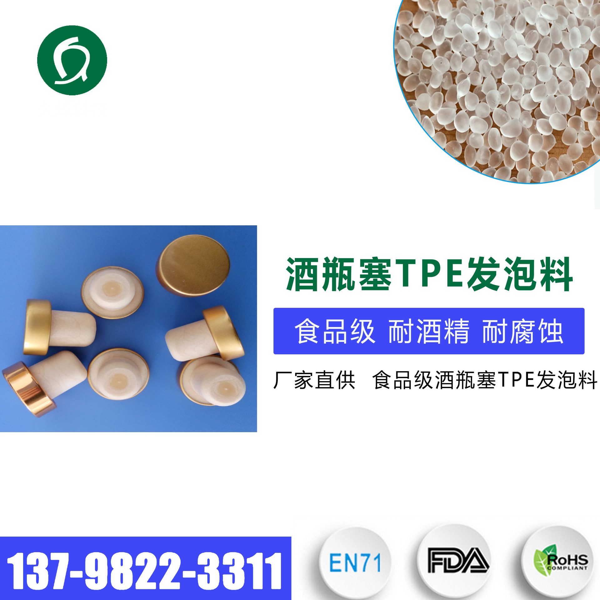 厂家直供tpe发泡原料 酒瓶塞TPE发泡料耐酒精耐腐蚀瓶塞子料