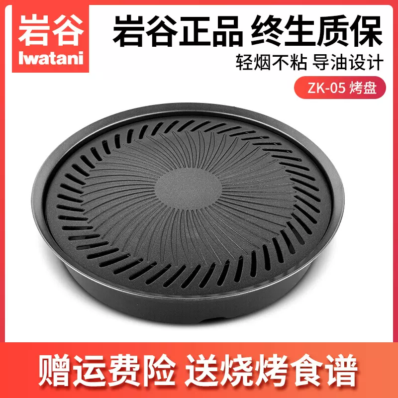 岩谷烤肉盘户外便携锅具卡式炉烤盘家用无烟不粘户外烧烤盘zt-05