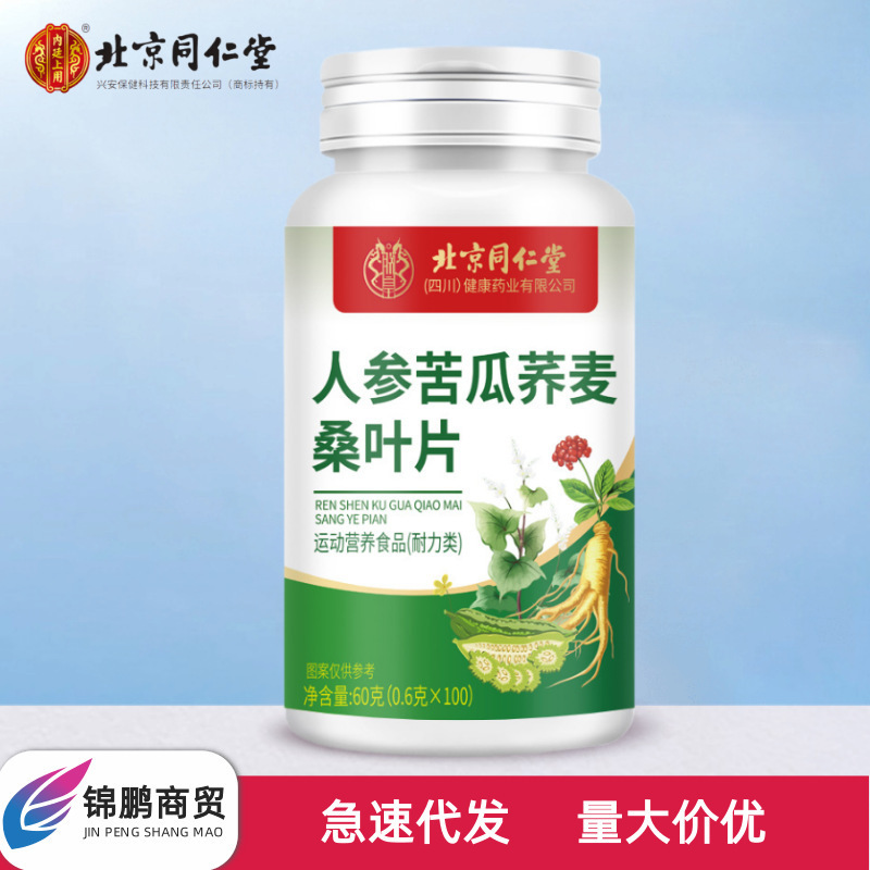 北京銅仁堂 皇帝高麗人参、ゴーヤ、そば、桑の葉 60g (0.6*100 錠) 持ち運びやすく吸収しやすい|undefined