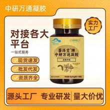 菩岑同款中研通牌中研万通胶囊40粒/瓶无痕代发量大咨询男女