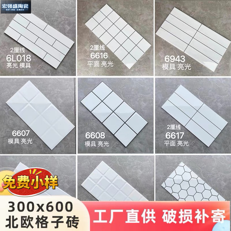 Nordic checkered tiles 300x600 for kitchen and bathroom walls, floor tiles, bathroom wall tiles, white solid color ceramic tiles Nordic checkered tiles 300x600 for kitchen and bathroom walls, floor tiles, bathroom wall tiles, white solid color ceramic tiles