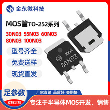 80N03 ȫ���ֻ�MOS��TO-252��װN����30V 30A55A60A80A100Aԭ��