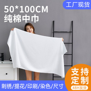 Pure cotton white small bath towel wholesale 220g 50*100 medium towel foreign trade towel absorbent lint-free logo customization