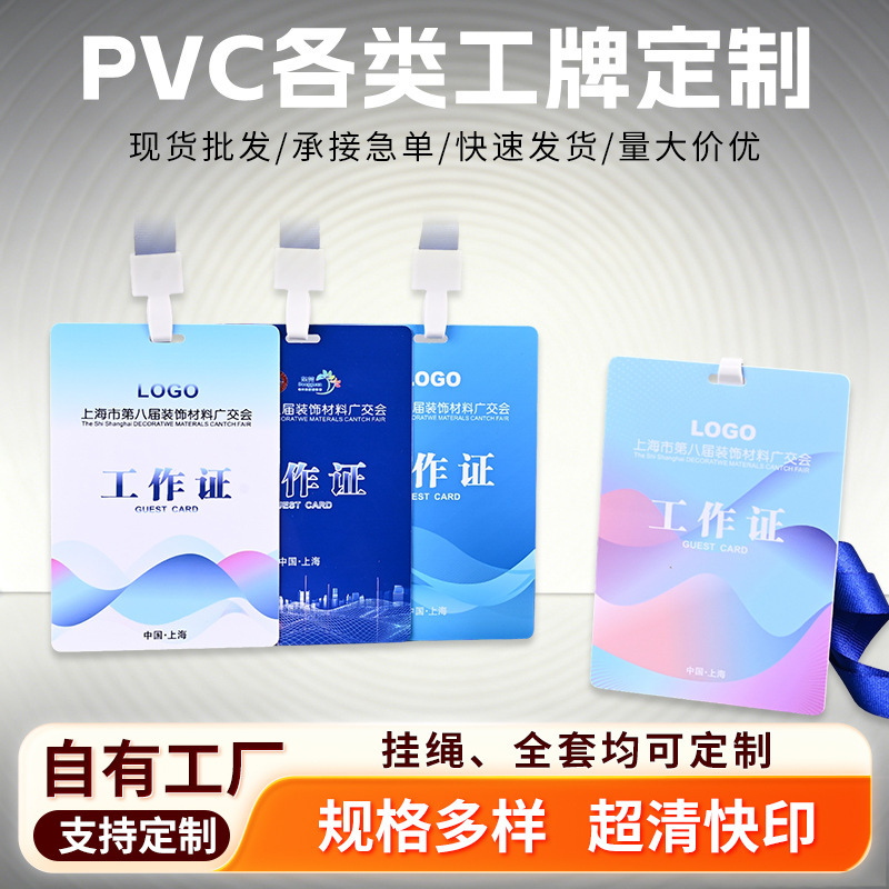 High-End Custom Pvc Work Badges, Name Tags, Lanyards, Printed Photo Cards, Conference Passes, Card Production