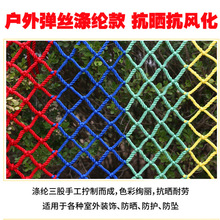 彩色安全网装饰网子楼梯阳台防护防坠幼儿园服装店挂衣网尼龙彩网