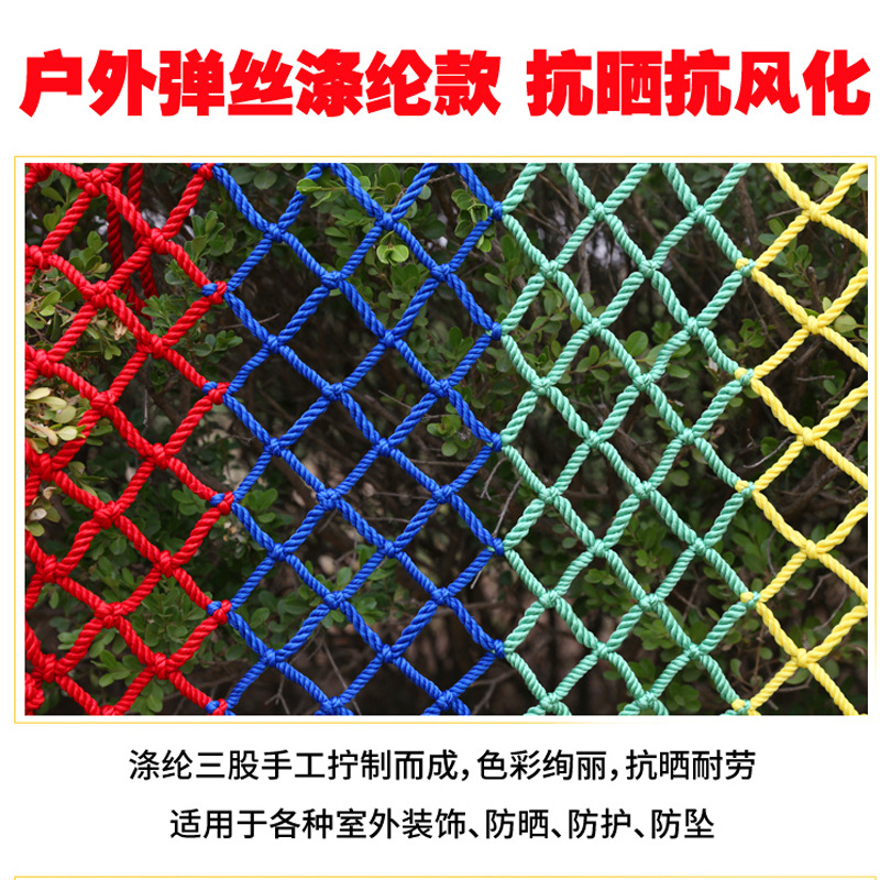 彩色安全网装饰网子楼梯阳台防护防坠幼儿园服装店挂衣网尼龙彩网