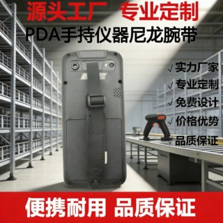 手持POS机数据采集器i6310Pro腕带 可调节PU防掉绑带 腕带
