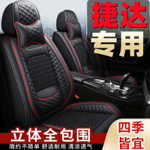 捷达vs5座套全包新vs7座椅套专用2021款四季通用冰丝座垫汽车坐垫