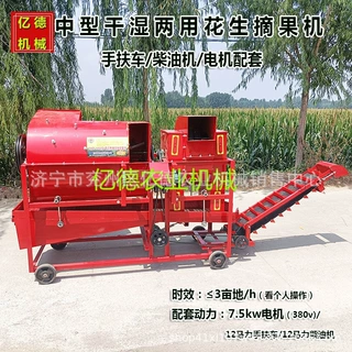 干湿两用花生摘果机自动装袋自动进料花生摘果机电机/手扶车均可