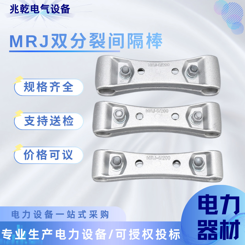 MRJ系列双分裂间隔棒国标软母线双软导线固定线夹 电力金具固定夹