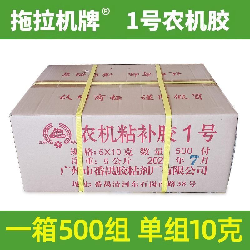 正品番禺拖拉机牌1号农机胶水 农机胶固化型胶粘剂10克修补AB胶
