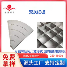 东莞定制形状双面灰板卡纸 服装衬衣包装纸板加厚硬纸板双灰卡纸