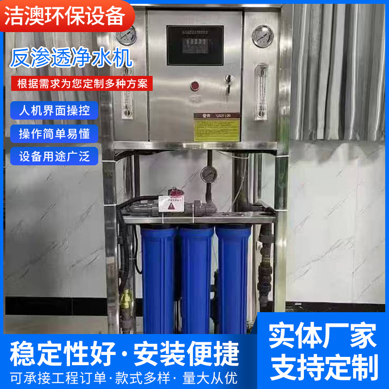 0.25反渗透净水机工业净水设备商用净水器水处理直饮水过滤器