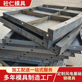 现浇风电底座模具定制风力发电混凝土基座钢模板铝制风电基础模具