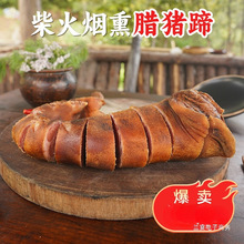腊猪蹄腊猪脚整只猪腿腊肉四川重庆特产农家自制烟熏云南贵州风味
