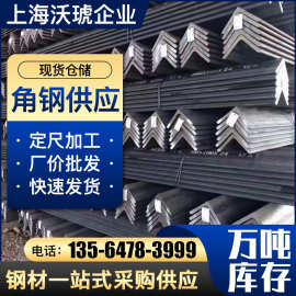 上海现货批发热轧角钢 黑角铁 等边角钢Q235B 幕墙桥梁建筑三角铁