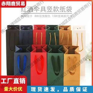 Kraft Paper Handbag Red Wine Cup Packaging Paper Bag Tea Industry Umbrella Gift Satchel Paper Bag Bag