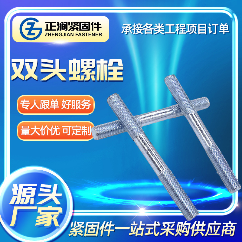 双头螺栓螺栓两头牙加长螺杆光伏化工双头螺柱螺栓等长丝杆牙条