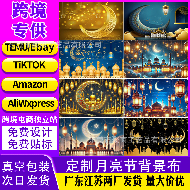 Cross-Border Amazon Moon Festival Background Cloth Muslim Supplies Middle Eastern Festival Party Atmosphere Hanging Cloth Flag