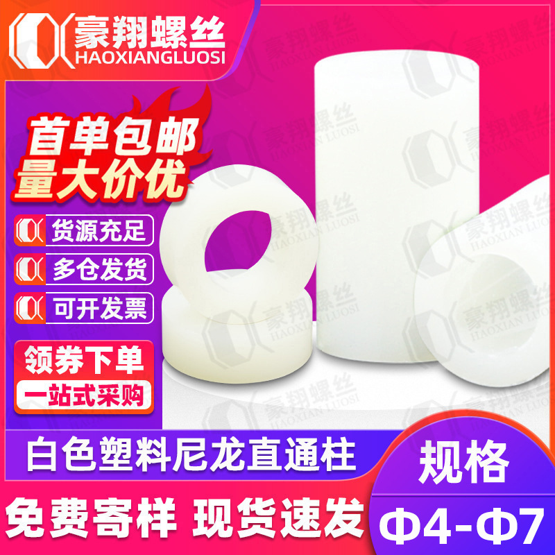 白色尼龙隔离柱通孔圆形空心柱塑料间隔柱套管直通支撑柱M3/M4/M5