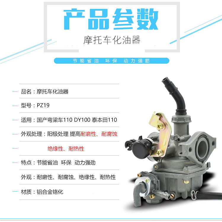 Daiyang DY100 triciclo de transporte Zongshen ZS110 viga curva motocicleta universal PZ19 accesorios de carburador universal