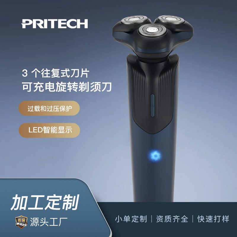 PRITECH跨境智能数显电动剃须刀刮胡刀男士便携式亚马逊新款批发