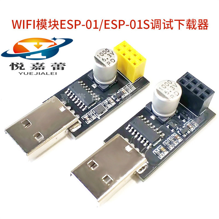 USB转ESP8266 WIFI模块ESP-01 ESP-01S调试下载器CH340WIFI烧录器