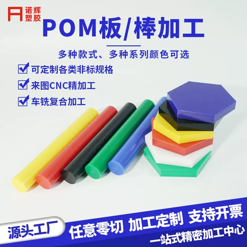 pom板赛钢板 聚甲醛板黑/白色 彩色现货 耐磨防静电零切加工定制