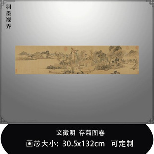 Wen Zhengming's Chrysanthemum Scroll, Ming Four Masters' Landscape Painting, Traditional Landscape Art Giclee Copy Draft, Chinese Decorative Painting
