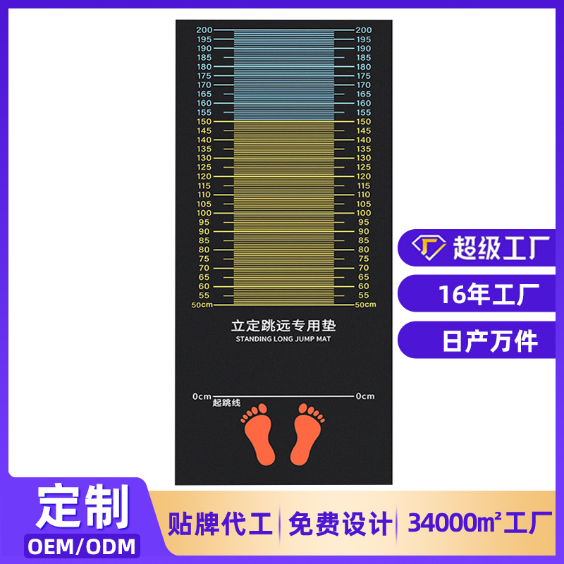 Standing Long Jump Mat Outdoor Mat Non-Slip Student Home Practice High School Entrance Examination Long Jump Test Special Mat Customization