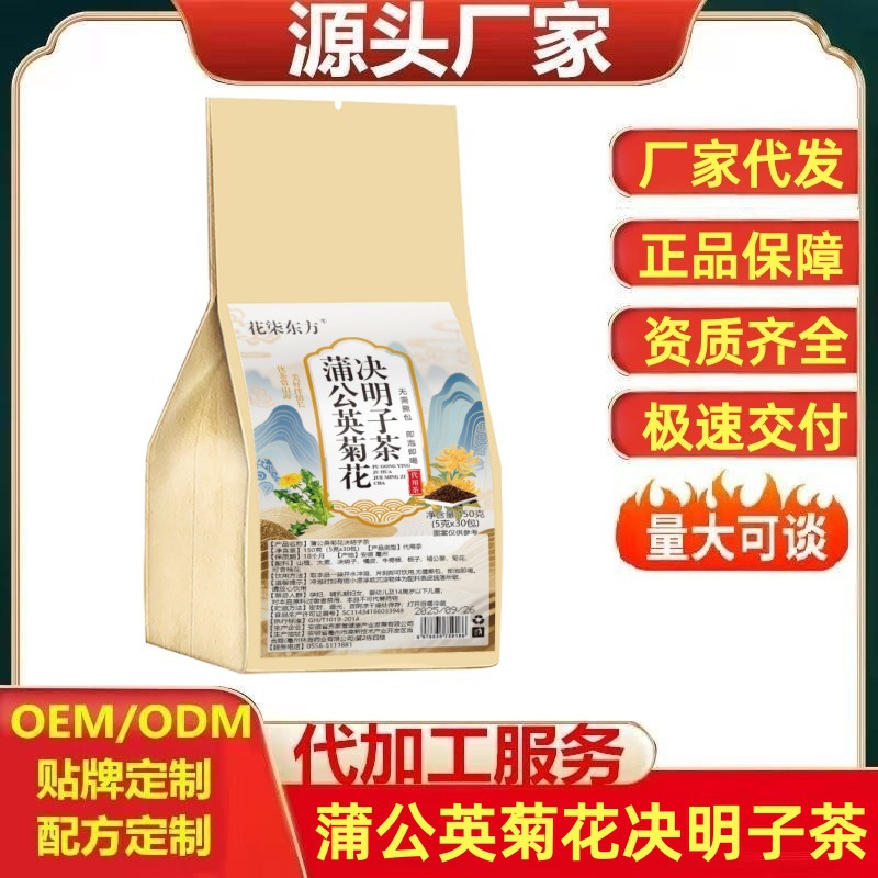 蒲公英菊花决明子茶熬夜养生花茶女士降去火解热毒爆款一件代发