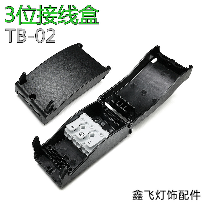 TB-02接线盒适配3P接线端子快接端子接线柱防尘保护接线盒3进3出