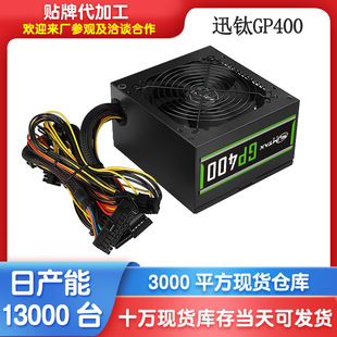 Ѹ�GP400ATX̨ʽ��X�Դ �o��֧�ֱ���늸��Α�300WS���C�Դ