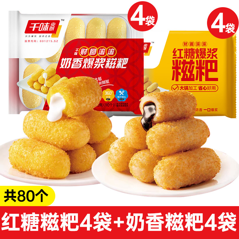 [재고 8봉지] 흑설탕 찹쌀떡 4봉 + 우유맛 찹쌀떡 4봉