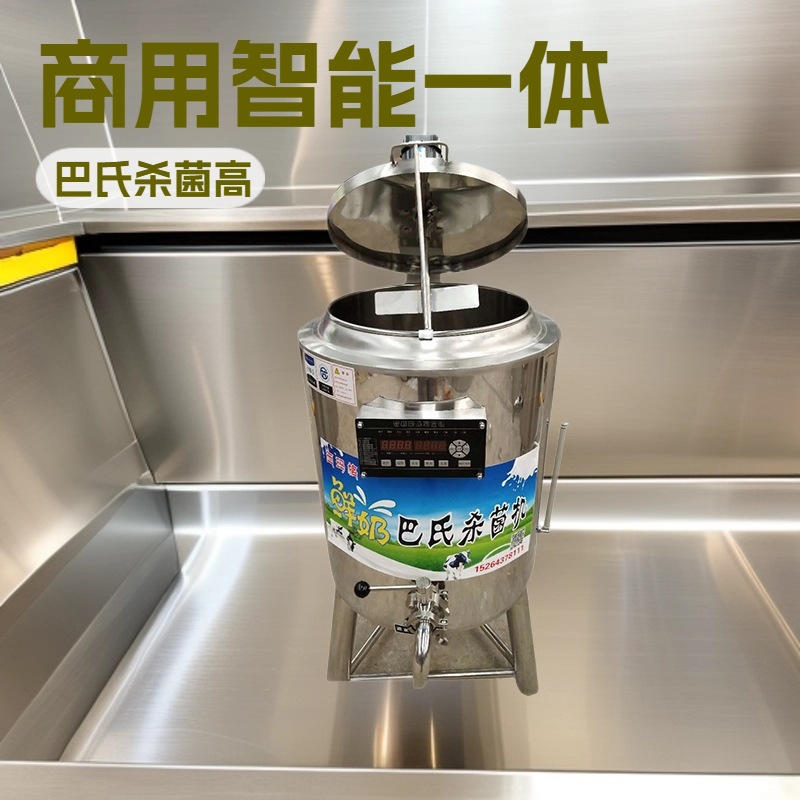 巴氏杀菌机商用智能一体机 商用鲜奶吧（本店铺产品需详询后下单