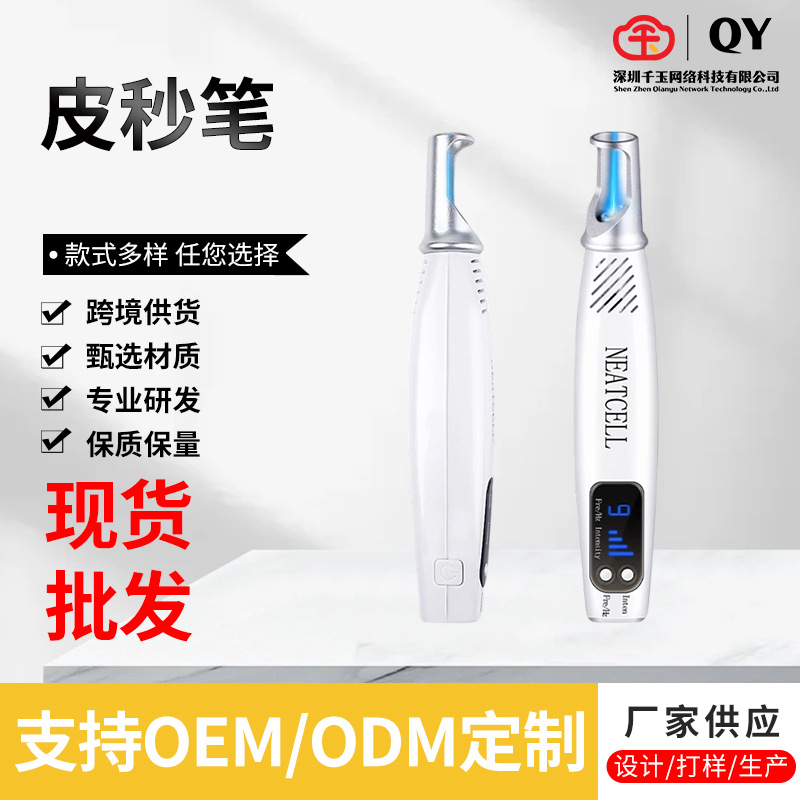 厂家供应皮秒笔便携家用手持皮秒笔扫痣扫斑笔皮秒机红蓝光美容仪